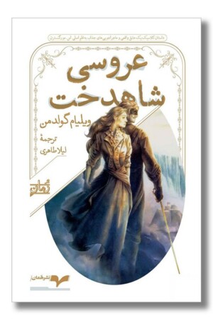 کتاب عروسی شاهدخت