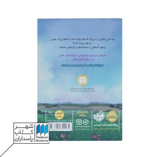 کتاب دختری که نیلوفر می دوخت