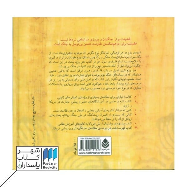 کتاب هنر رزم