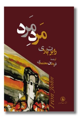 کتاب مرد مرد