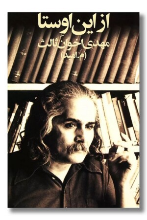 کتاب از این اوستا