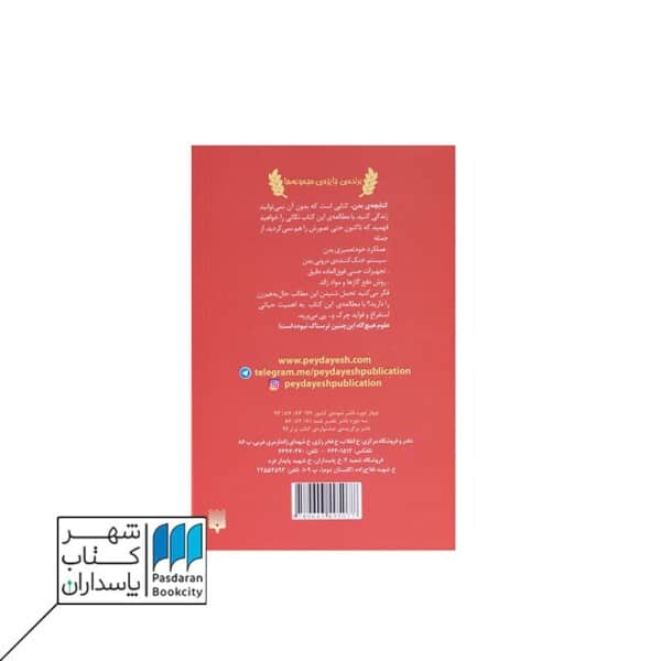 کتاب کتابچه ی‌ بدن علوم ترسناک