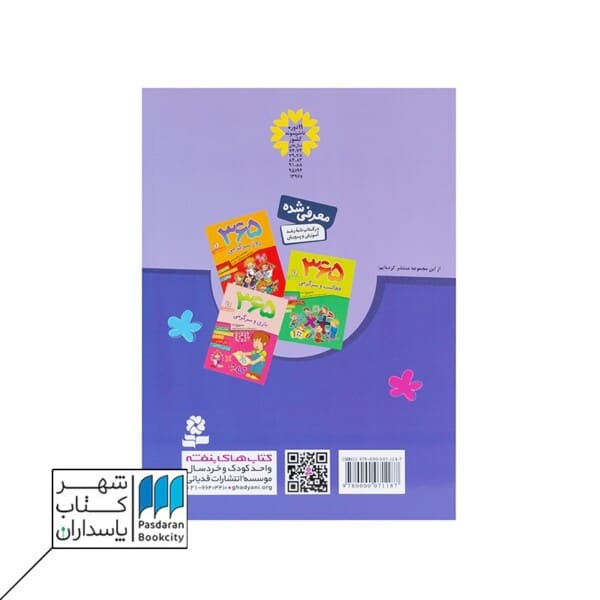 کتاب ۳۶۵ تصویر برای رنگ آمیزی