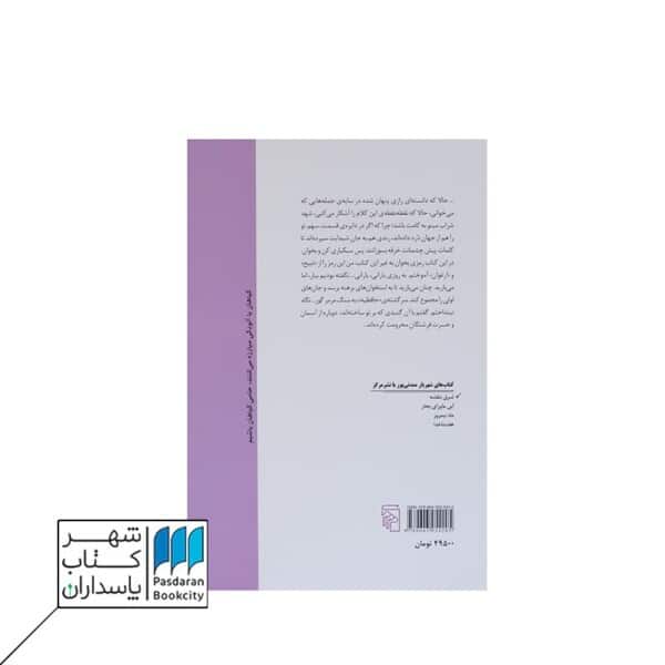 کتاب شرق بنفشه