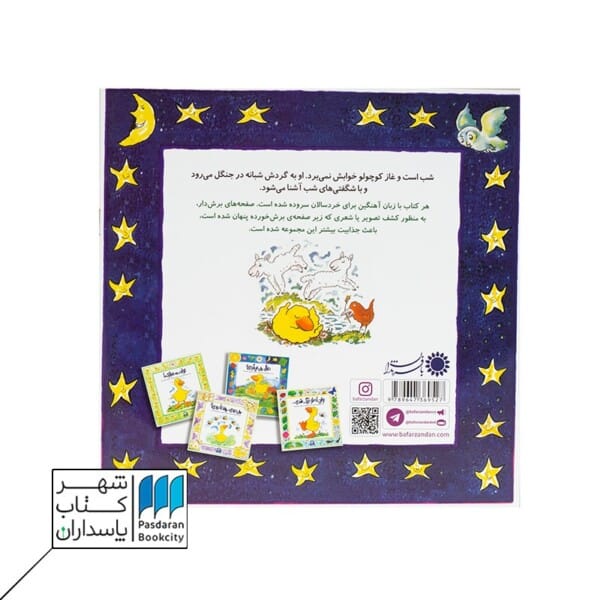 کتاب غاز کوچولو شب شده وقت خوابه