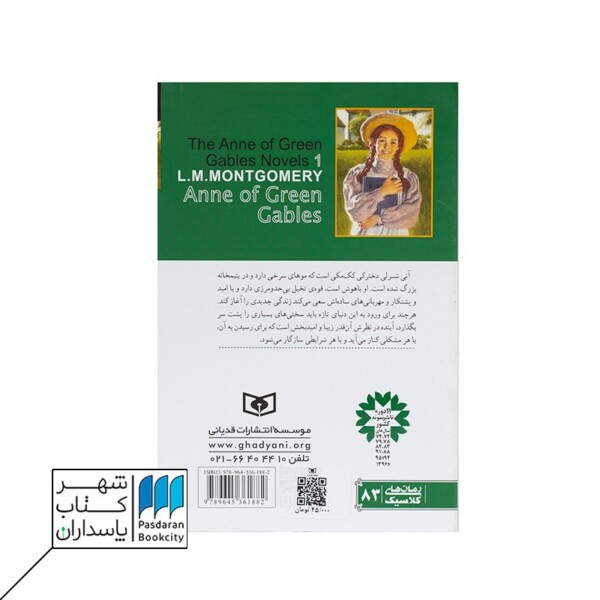 کتاب آنی شرلی ۱ آنی شرلی در گرین گیبلز