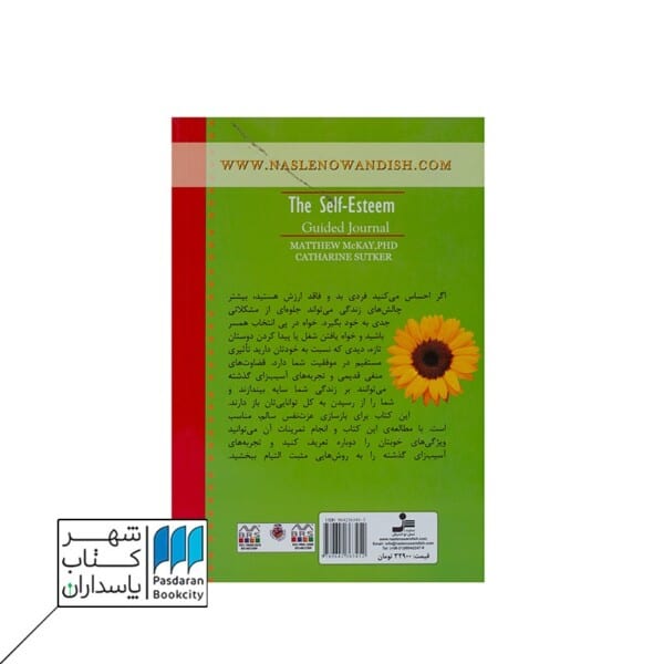 کتاب بازسازی عزت نفس در ۱۰ هفته