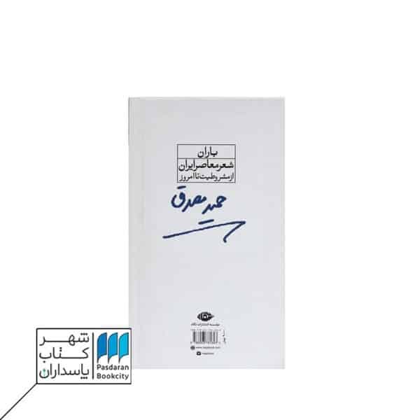 کتاب مجموعه اشعار حمید مصدق