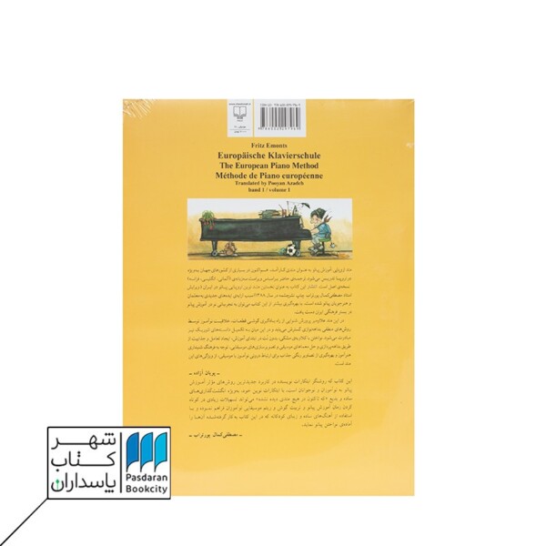 کتاب متد اروپایی آموزش پیانو جلد ۱