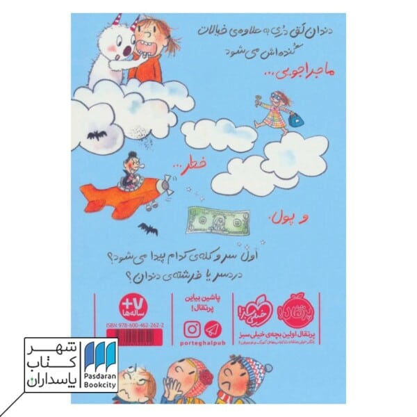 کتاب دری و دندان شیری دری ۴