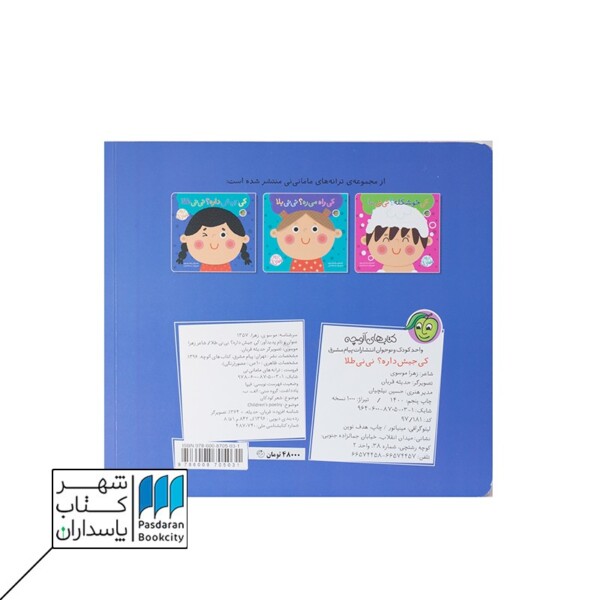 کتاب کی جیش داره نی نی طلا