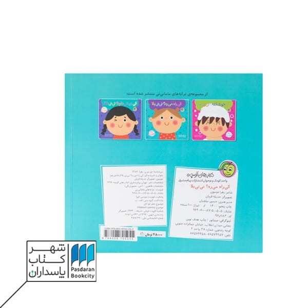 کی راه میره؟ نی نی بلا