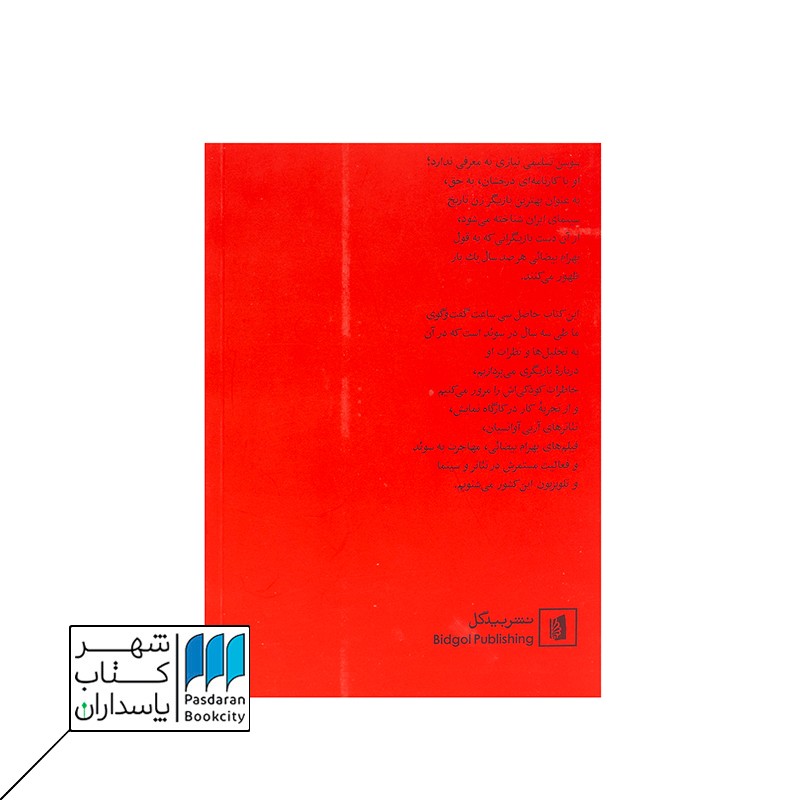 کتاب سوسن تسلیمی در گفتگویی بلند با محمد عبدی