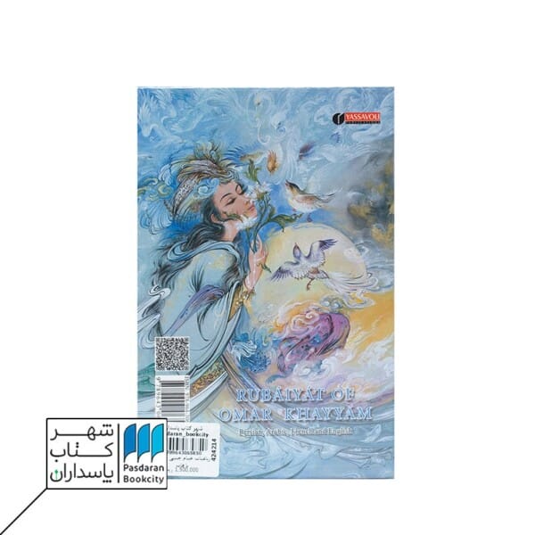 رباعیات خیام جیبی ۴ زبانه با قاب