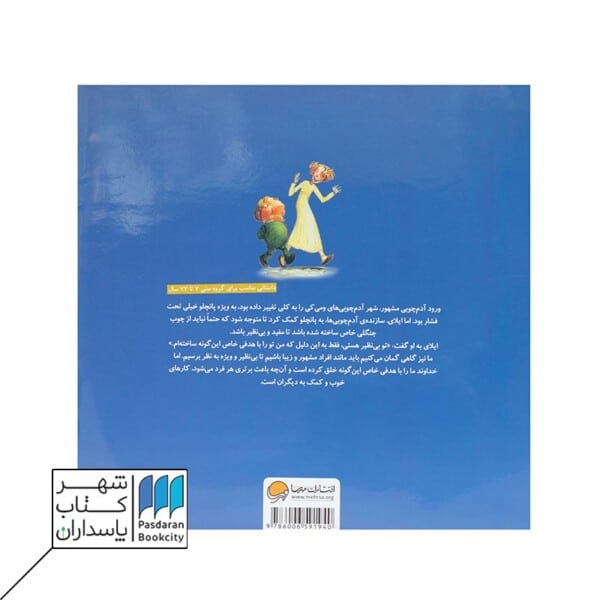 کتاب بهتر از همه مجموعه پانچلو