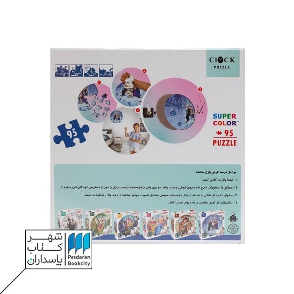 پازل ساعتی ۹۵ تکه باب اسفنجی