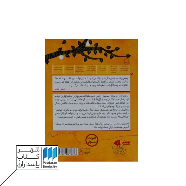 کتاب آخرین زنبور عسل