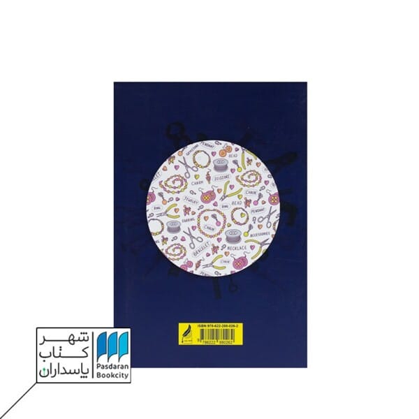 کتاب جواهرسازی با ابزارهای روزمره