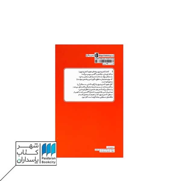 کتاب کنش پذیری ریشه ای