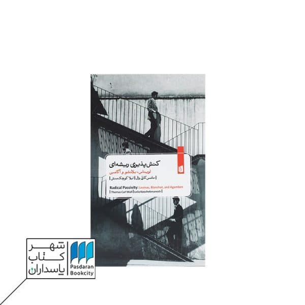 کتاب کنش پذیری ریشه ای