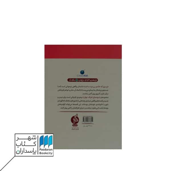 پسری که خانه ی بی دود ساخت بچه اطراف جهان بنگلادش