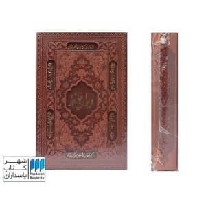 حافظ راه بیکران جیبی طرح چرم با فال با قاب