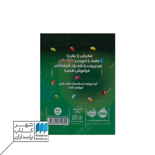 کتاب اردوگاه نوابغ دردسرهای نابغه قلابی ۲