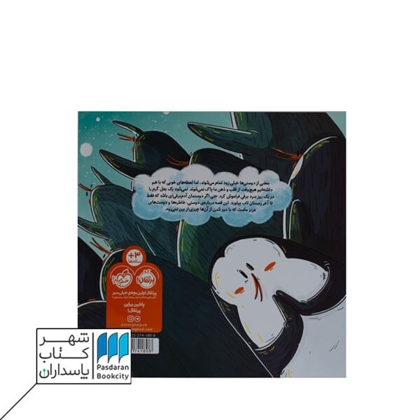 کتاب یک بغل گرم برفی