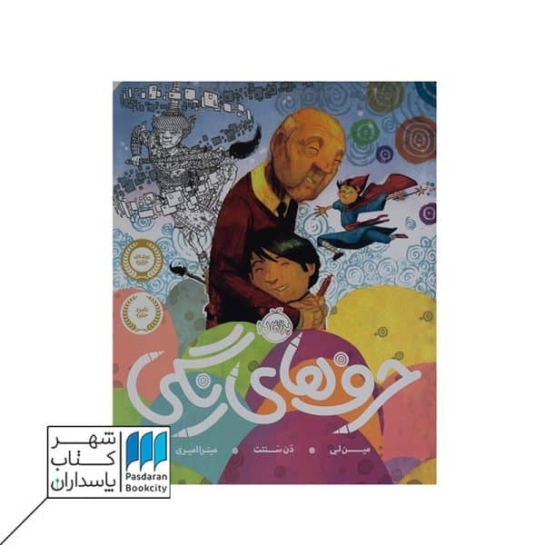 کتاب حرف های رنگی