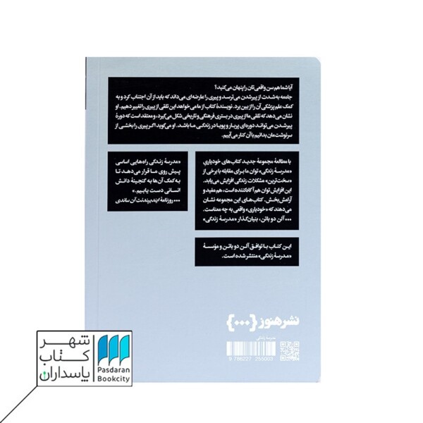 کتاب چگونه پیر شدن را بپذیریم