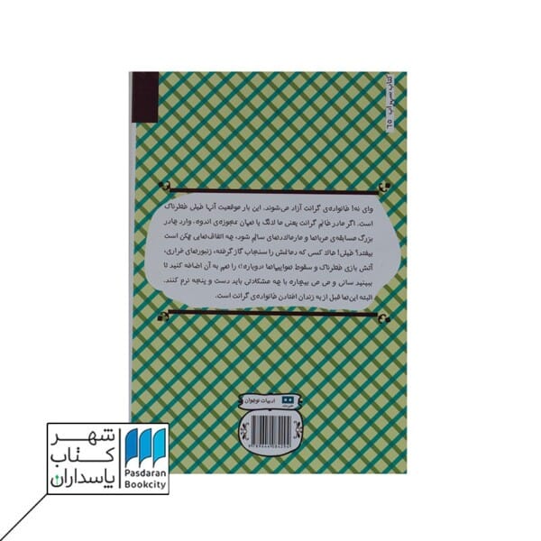 کتاب خانواده گرانت در هلفدونی