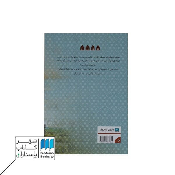 قصه های عجیب