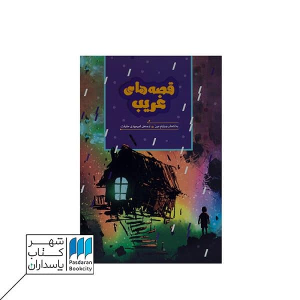 کتاب قصه های غریب