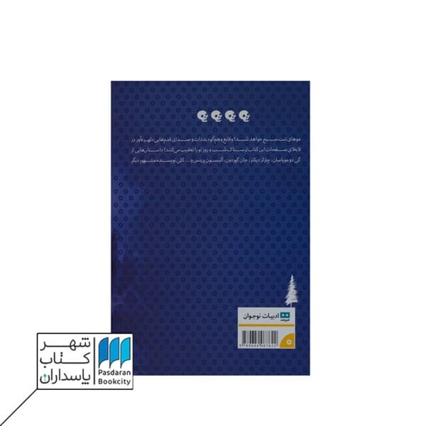 کتاب قصه های ارواح