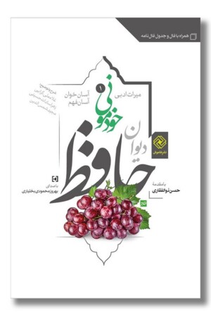 کتاب دیوان حافظ خودمونی