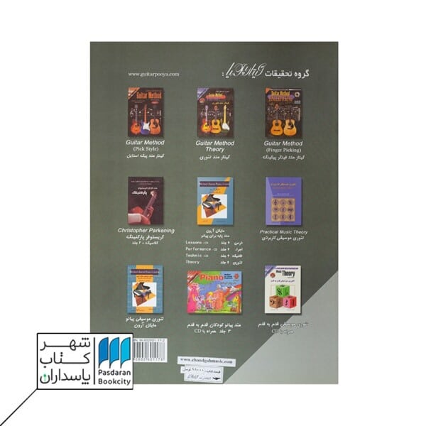 کتاب متد پایه برای پیانو سطح ۴ ماکل آرون