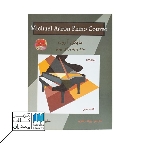 کتاب متد پایه برای پیانو سطح ۴ ماکل آرون