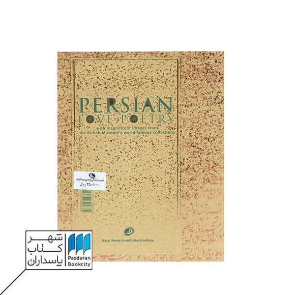 کتاب عاشقانه ها اشعار عاشقانه ی ایرانی