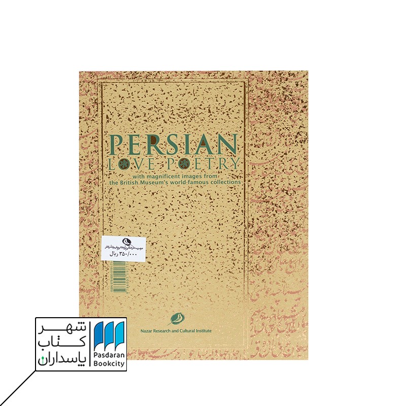 کتاب عاشقانه ها اشعار عاشقانه ی ایرانی