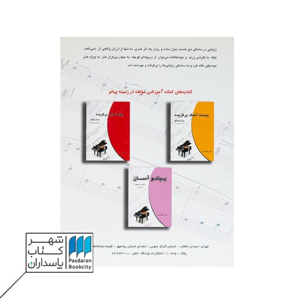 کتاب سی آهنگ برگزیده برای پیانو مقدماتی تا پیشرفته