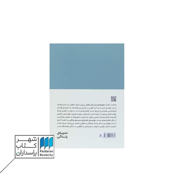 کتاب آرامش | مدرسه زندگی