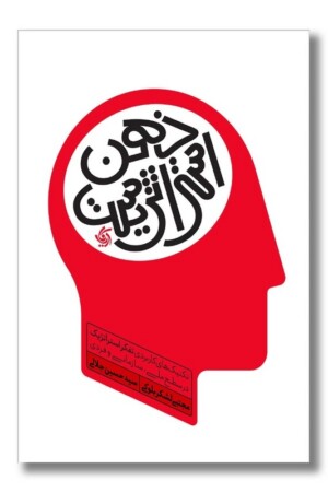 کتاب ذهن استراتژیست