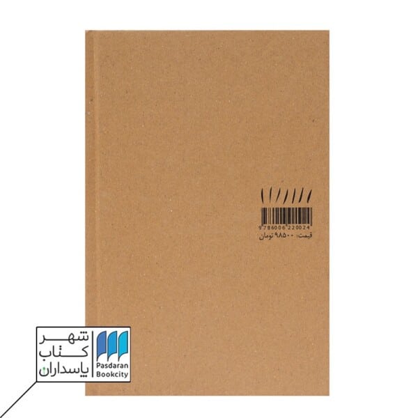 کتاب ملت دولت و حکومت قانون