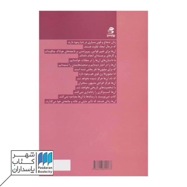 کتاب ۱۳ کاری که زنان دارای ذهن قوی انجام نمی دهند