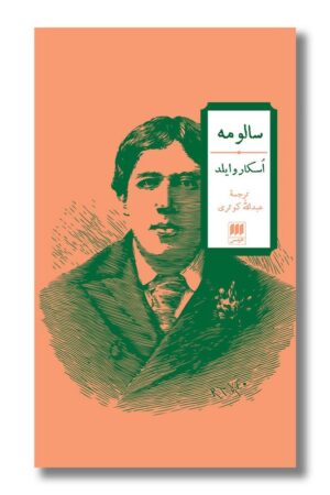 کتاب سالومه