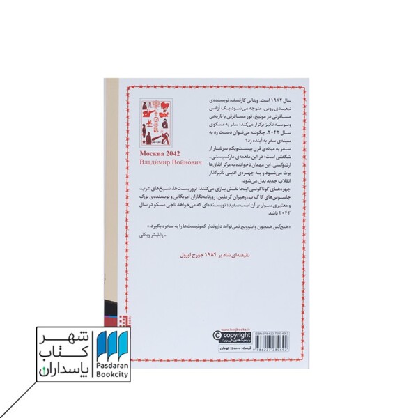 کتاب مسکو ۲۰۴۲