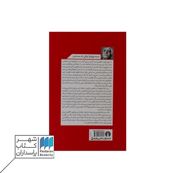 کتاب سگ کینه توز