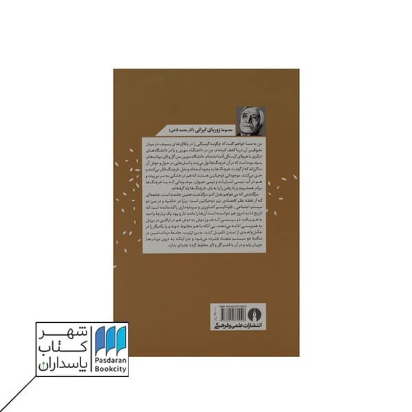 کتاب آدم ها و خرچنگ ها