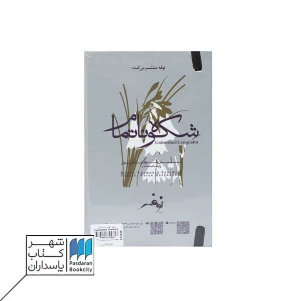 مجله ناداستان ۱۳