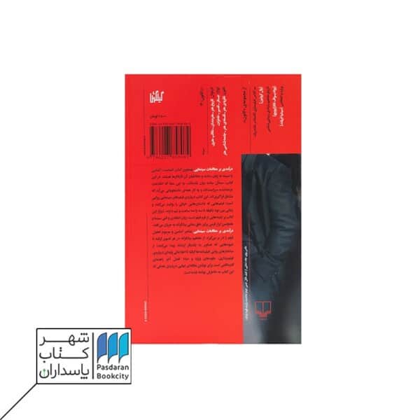 کتاب درآمدی بر مطالعات سینمایی